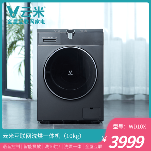 VIOMI/云米WD10X 10公斤带洗烘干一体全自动家用滚筒变频洗衣机