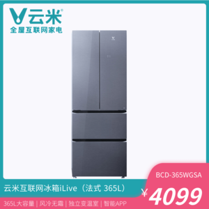 云米互联网冰箱iLive（法式 365L）